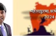 राज्याच्या पुढील भवितव्याचा मोठा विचार करून मांडलेला उत्तम अर्थसंकल्प - अमित गोरखे... 