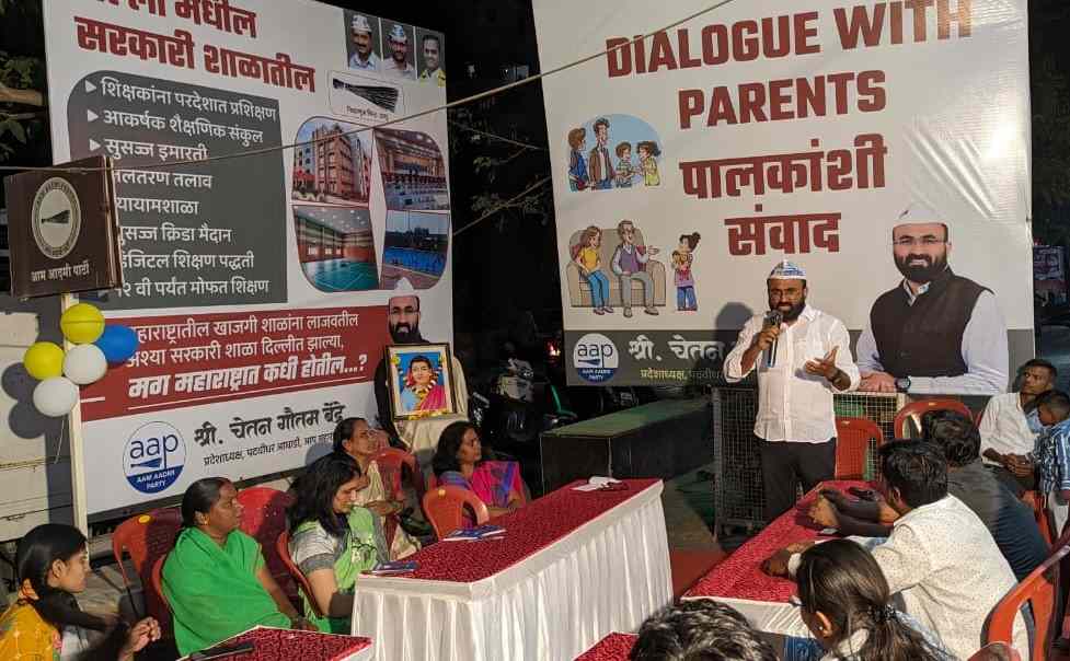 'आप'च्या संवाद कार्यक्रमात पालकांनी ठेवले राज्याच्या शिक्षण व्यवस्थेवर बोट...