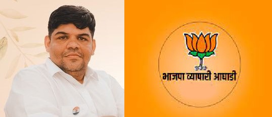 पिंपरी चिंचवड शहर भाजपकडून व्यापारी आघाडीच्या कार्यकारणीची घोषणा..