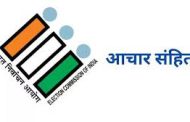 निवडणूक आचारसंहितेची तात्काळ अंमलबजावणीची जिल्हाधिकाऱ्यांची सूचना..