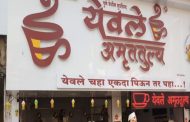 तळवडेतील येवले चहाच्या दुकानात मालकाच्या हलगर्जीपणामुळे तरुणाने गमावला जीव...