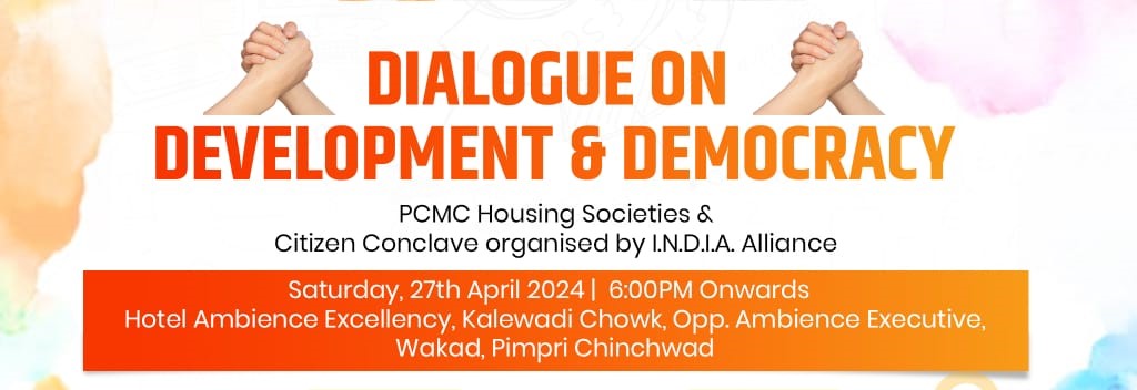 वाकडमध्ये आज 'Dialogue on Development & Democracy' चं आयोजन...