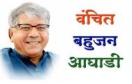 वंचित बहुजन आघाडीकडून पुण्यात मोरे तर, शिरूरमधून मंगलदास बांदल यांना उमेदवारी...