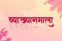 संजोग वाघेरेंचा पदाधिकारी, कार्यकर्त्यांकडून घरोघरी जोरदार प्रचार..