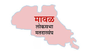 पिंपरी चिंचवड आणि मावळकरांनो मावळ लोकसभेतील हे आहेत प्रश्न..