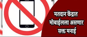 मतदानाची टक्केवारी घटण्याचं कारण म्हणजे आयोगाचा फतवा?...
