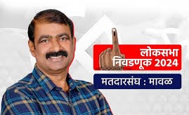 पिंपरी विधानसभेतून संजोग वाघेरे यांना घरचाच आहेर मिळाला?.....