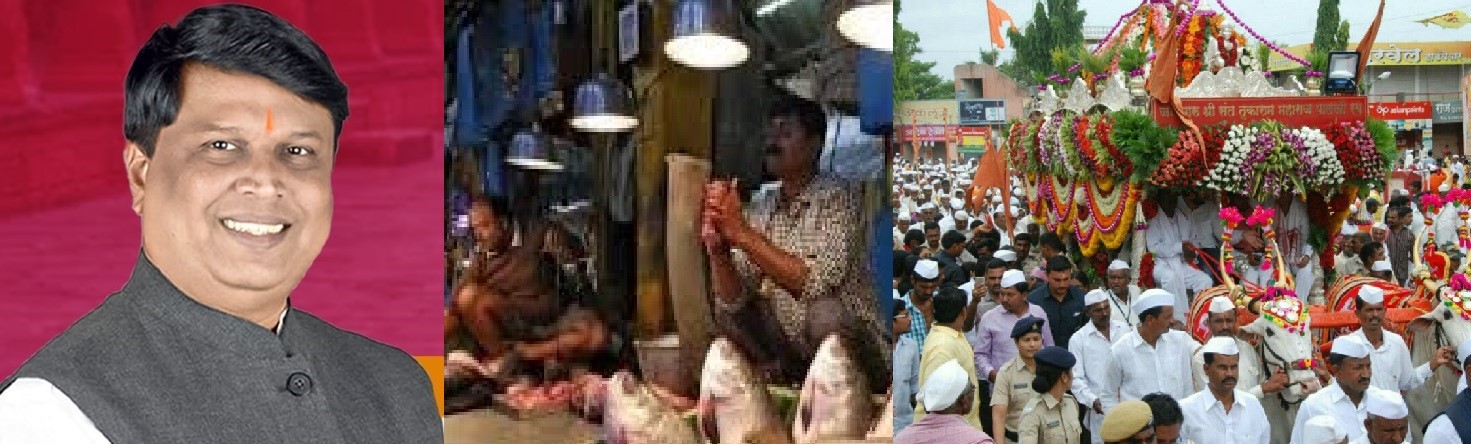 पालखी सोहळ्याच्या पार्श्वभूमीवर मटन, चिकन, मासे व मासळी विक्रीची दुकाने बंद ठेवा..