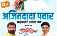 (जाहिरात) महाराष्ट्र राज्याचे उपमुख्यमंत्री मा. अजितदादा पवार आपणांस वाढदिवसानिमित्त आभाळभर शुभेच्छा...!