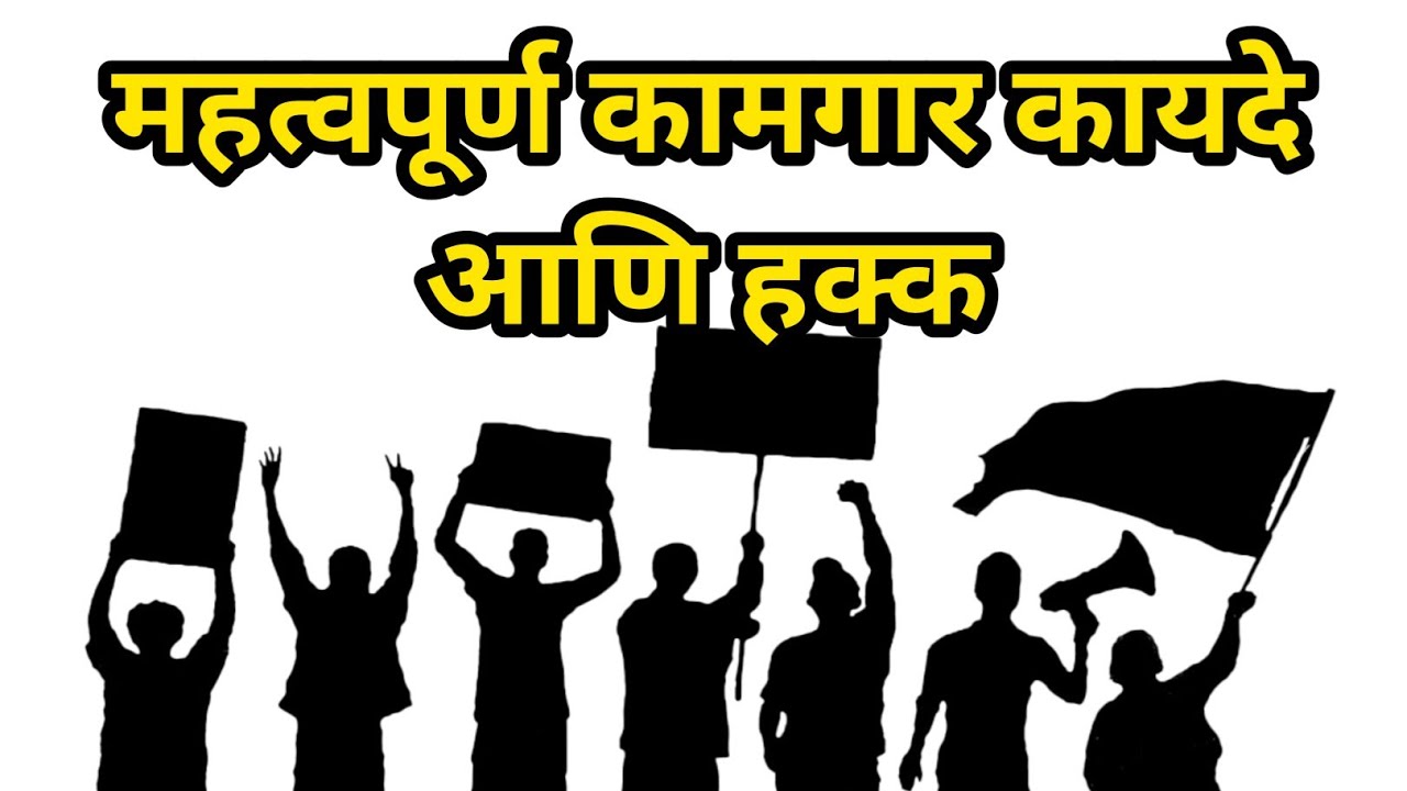 कामगार संघटनांच्या प्रतिनिधींचा पिंपरीत शनिवारी आक्रोश मेळावा...
