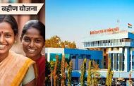 लाडकी बहीण योजनेच्या अर्जातील चुक दुरुस्तीची महिलांना मिळणार एकच संधी...