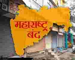 महिला अत्याचाराच्या घटनांच्या निषेधार्थ महाविकास आघाडीकडून ‘महाराष्ट्र बंद’ची हाक...