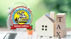 थकीत कराचा भरणा न केल्यामुळे शहरातील ५३ मालमत्तांचा लिलाव...