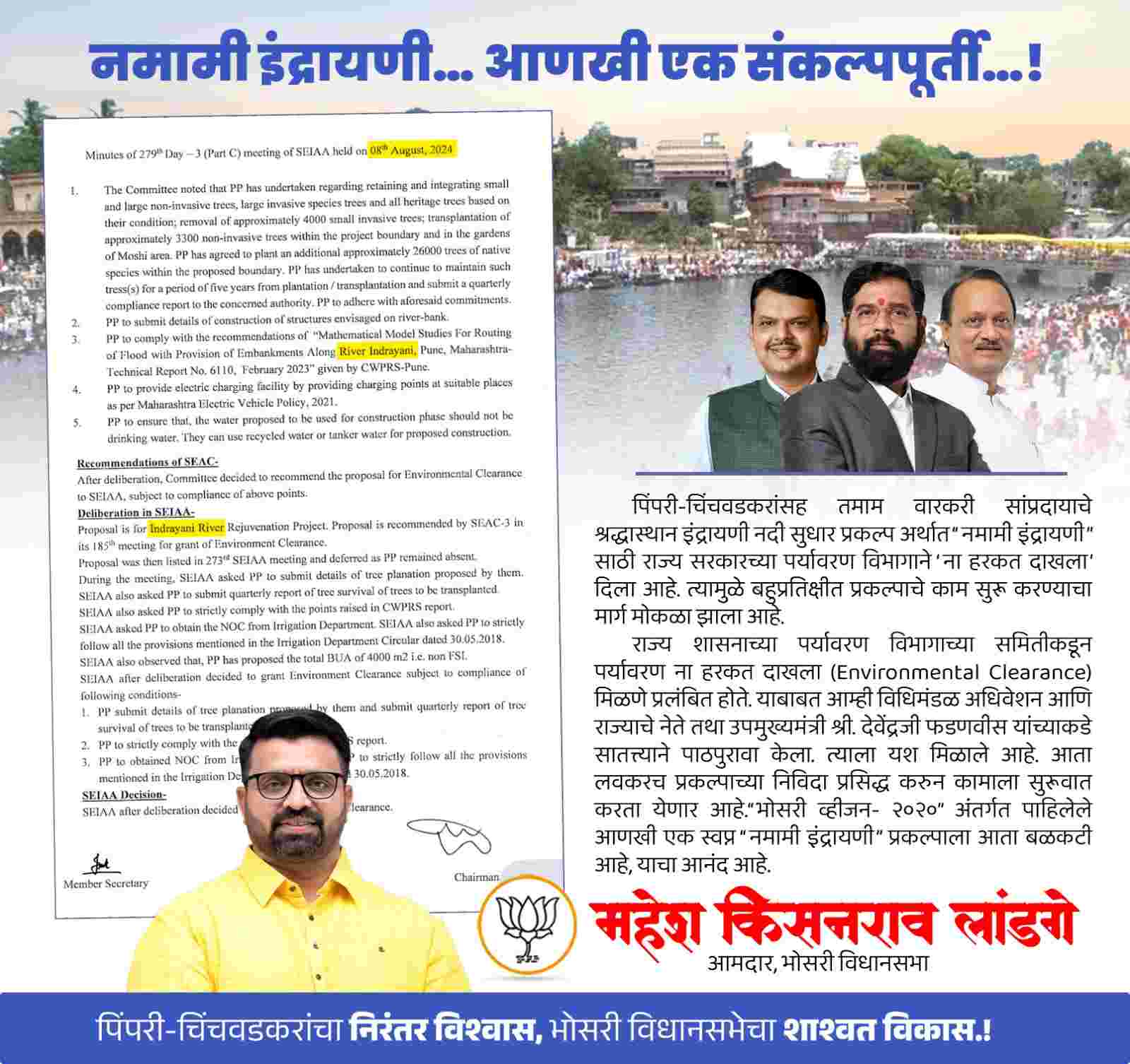 इंद्रायणी नदी सुधार प्रकल्पाला महायुती सरकारचा ‘ग्रीन सिग्नल’