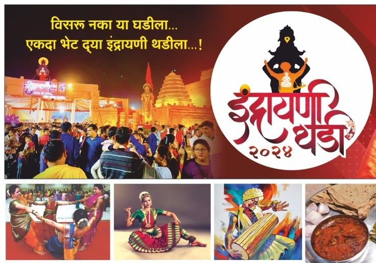 ‘इंद्रायणी थडी महोत्सव’च्या बूकिंगसाठी बचतगटांचा उत्स्फूर्त प्रतिसाद !