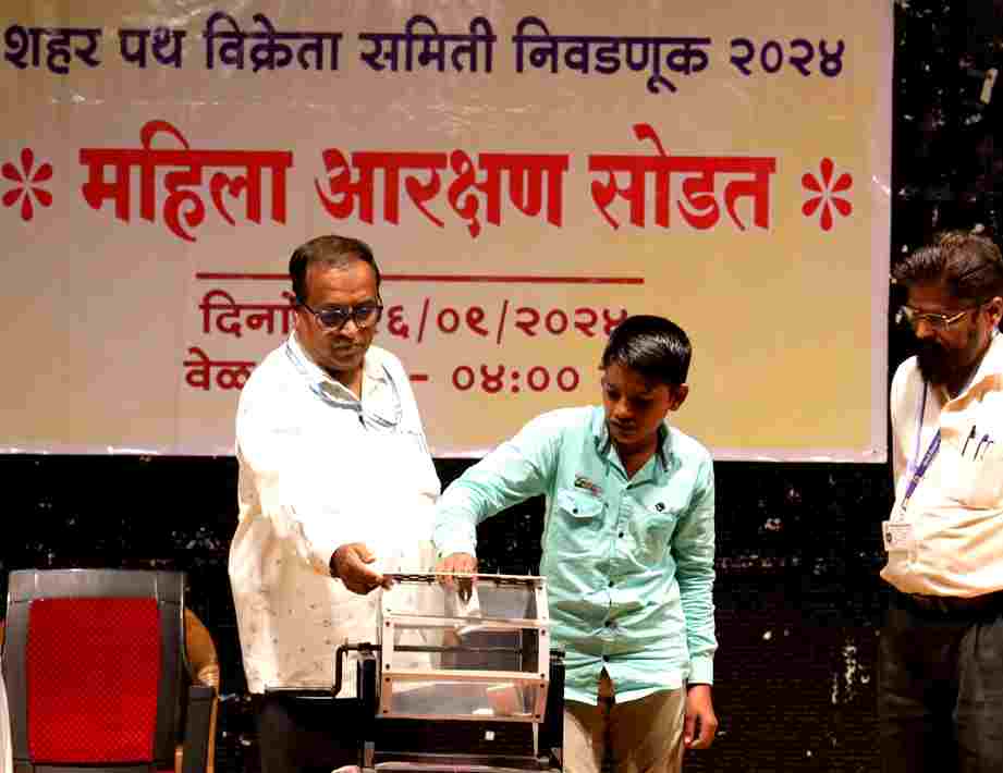 शहर पथ विक्रेता महिला समिती निवडणुकीसाठी आरक्षण सोडत...