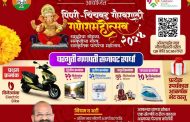 चिंचवड मतदार संघातील गणेश भक्तांना पर्वणी..
