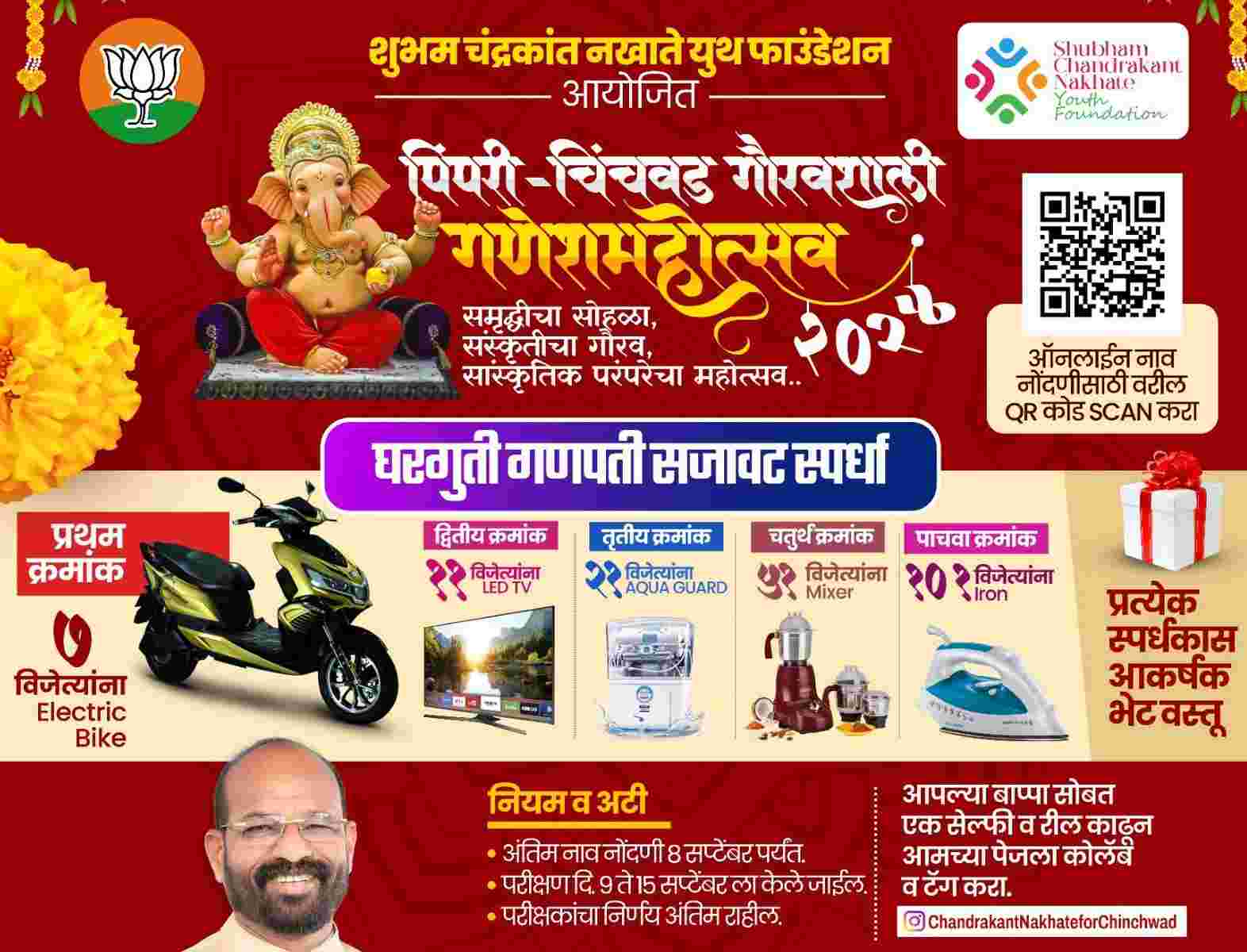 चिंचवड मतदार संघातील गणेश भक्तांना पर्वणी..