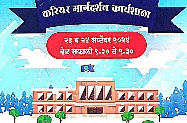 भोसरीतील प्रीतम प्रकाश महाविद्यालयात दोन दिवसीय कार्यशाळा..