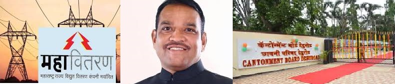 महावितरण व देहूरोड बोर्डाच्या प्रश्नांवर खा. बारणे यांची आज बैठक...