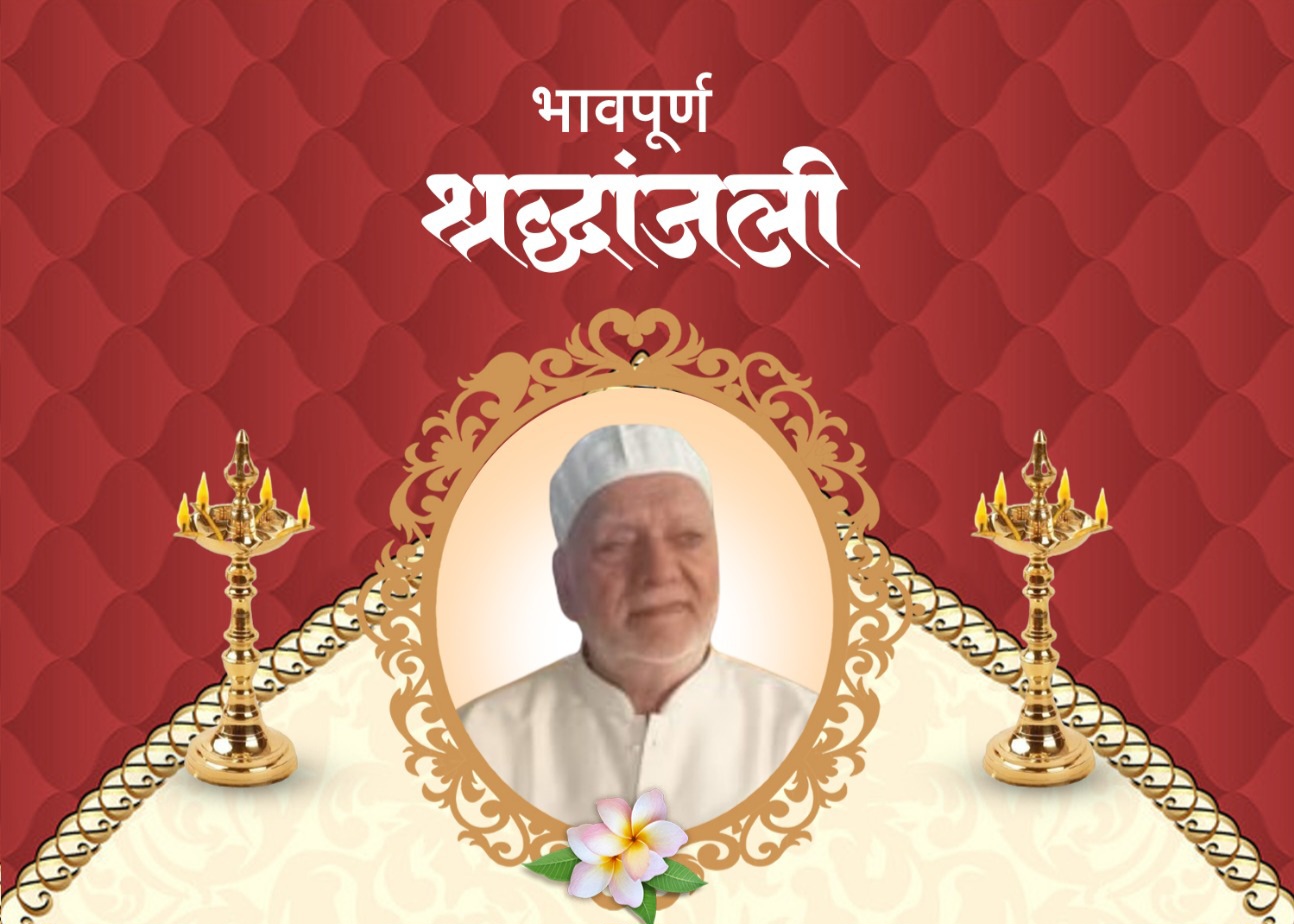 कामगार नेते इरफानभाई सय्यद यांना पितृशोक...