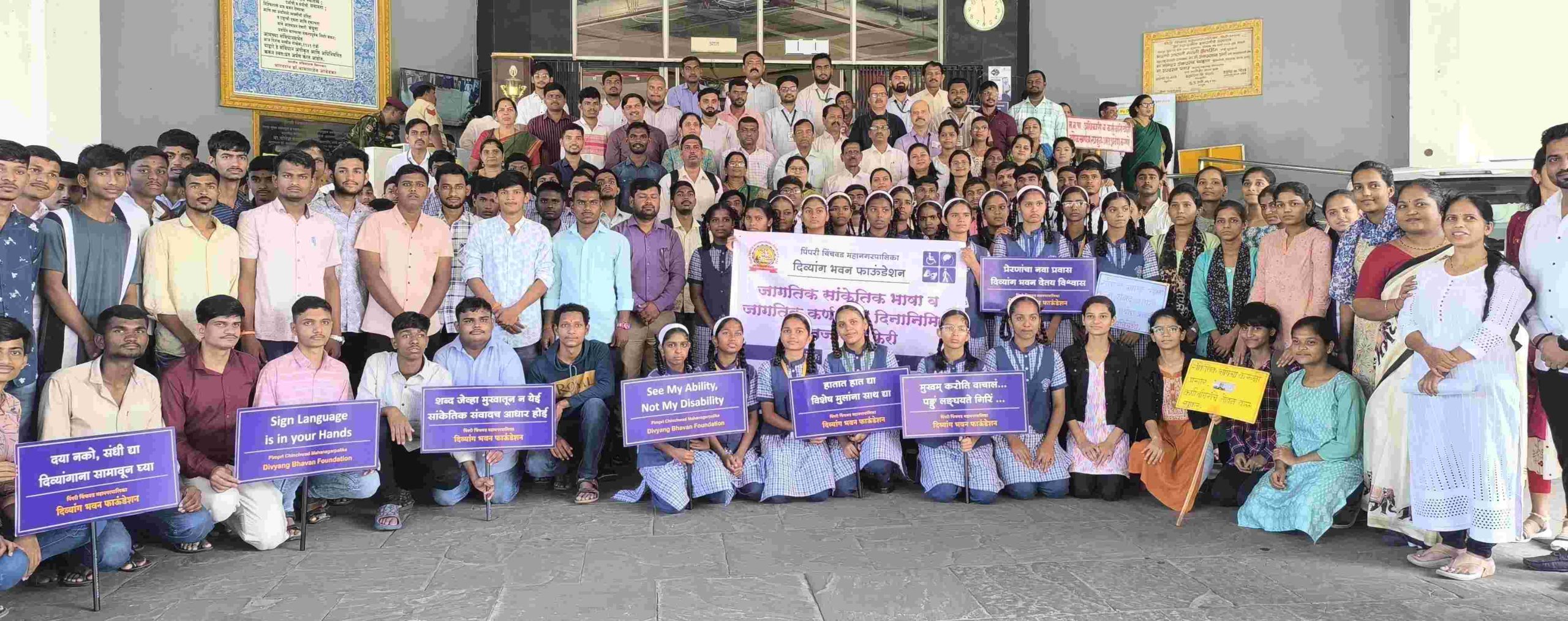 जागतिक सांकेतिक भाषा आणि जागतिक कर्णबधीर दिन उत्साहात साजरा...