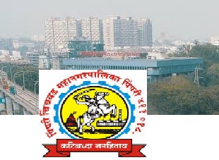 पिंपरी चिंचवड शहरातील नागरिकांसाठी महत्वाची माहिती..