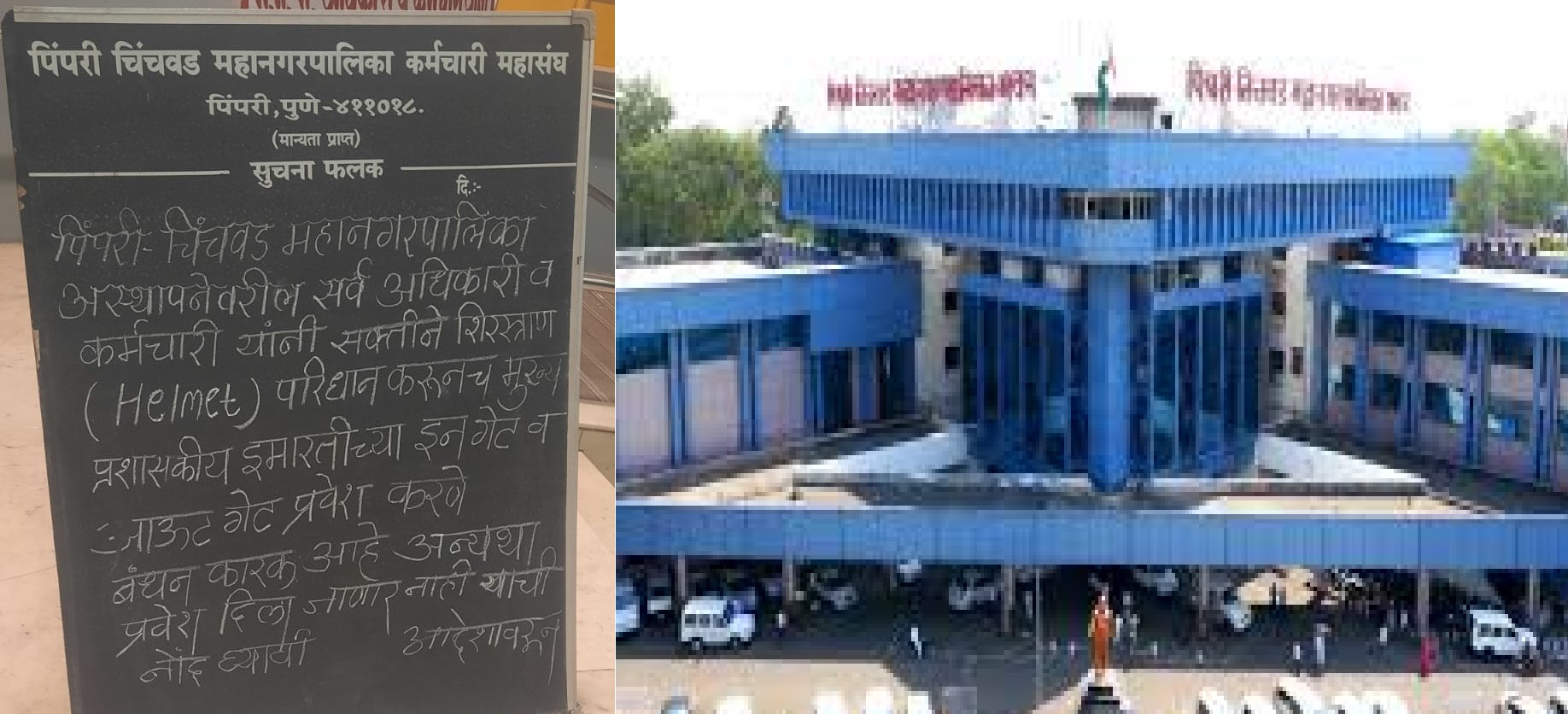 डोक्याला हेल्मेट असेल तरच मिळेल महापालिकेत प्रवेश..