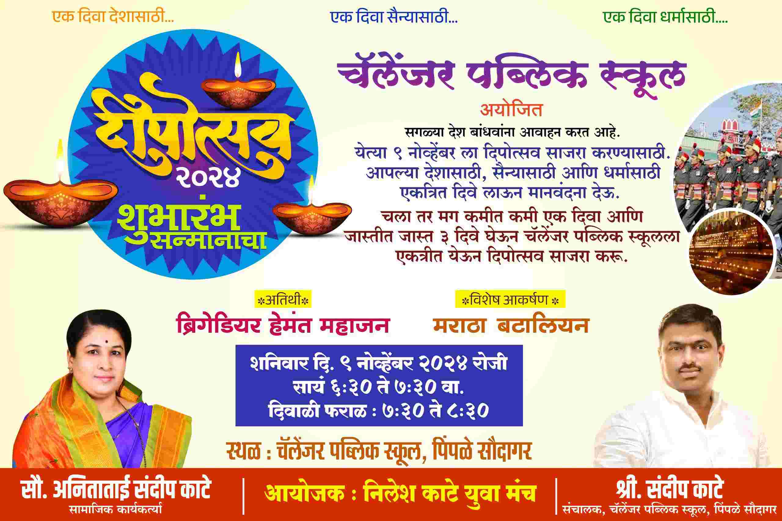 पिंपळे सौदागरमध्ये शनिवारी 'दीपोत्सव २०२४' चे आयोजन..