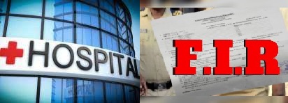 चिखलीतील इम्पिरीअल रुग्णालयाच्या हलगर्जीपणामुळे दोन वर्षाच्या बाळाचा मृत्यू..