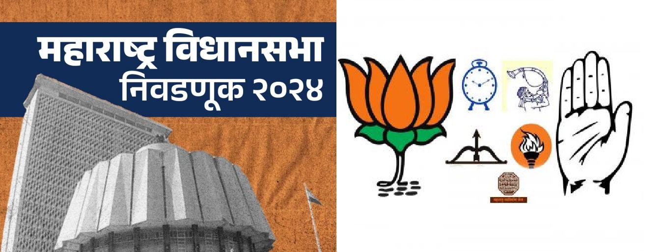 आज सायंकाळी सहानंतर प्रचाराची तोफ थंडावणार...