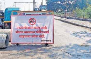 पिंपळे गुरव येथील सृष्टी चौकातून कासारवाडीकडे जाणारी वाहतूक बंद...