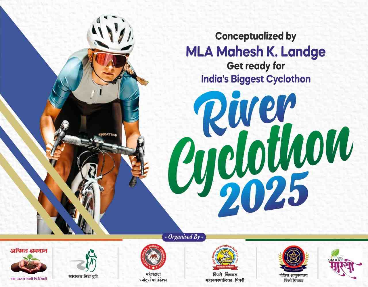 विश्वविक्रमी ‘‘इंद्रायणी रिव्हर सायक्लोथॉन’’ च्या नोंदणीला उत्स्फूर्त प्रतिसाद !...