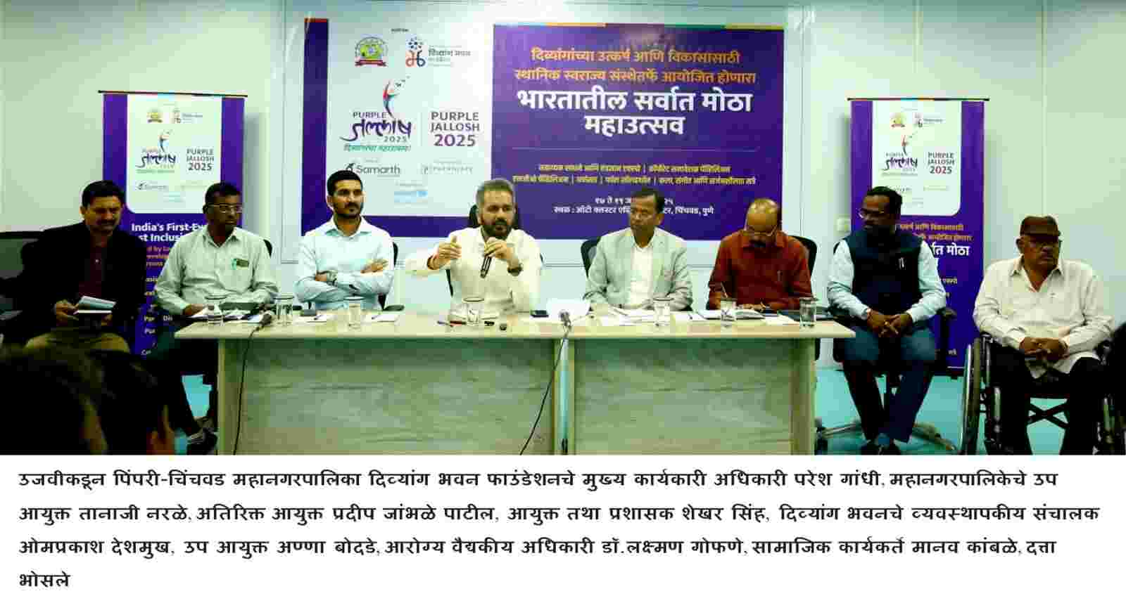 ‘पर्पल जल्लोष-उत्सव दिव्यांगांचा’ उपक्रमाला अभिनेता अमीर खानच्या शुभेच्छा..!