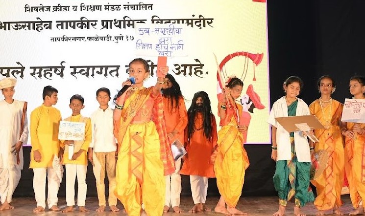 शिवतेज क्रिडा व शिक्षण मंडळ संचालित कै. श्री. भाऊसाहेब तापकीर प्राथमिक विद्यालयाचे वार्षिक स्नेहसंमेलन उत्साहात संपन्न