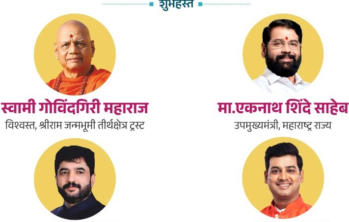 उपमुख्यमंत्री एकनाथ शिंदे रविवारी पिंपरी चिंचवड शहरात येणार..