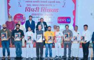 पुरस्कार सोहळ्यातून नवोदितांना प्रेरणा मिळते – पद्मश्री मुरलीकांत पेटकर...