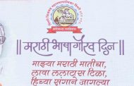 महापालिकेचे मराठी भाषेप्रती असणारे प्रेम खरोखर की दिखावा?...