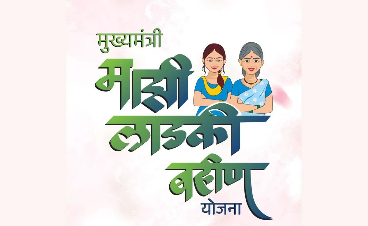 राज्यभरातील लाडक्या बहिणींच्या खात्यात या तारखेपर्यंत पैसे जमा होणार...