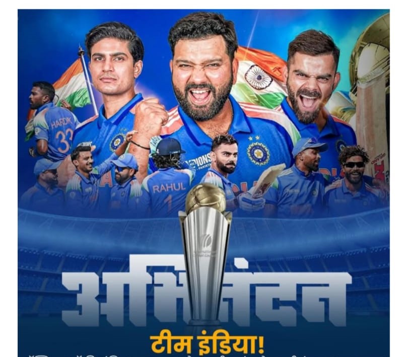 ऐतिहासिक कामगिरी करत चॅम्पियन्स ट्रॉफी २०२५ चे भारताला जेतेपद...