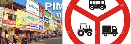 पिंपरी मार्केटमध्ये येत्या शनिवारी आणि रविवारी वाहनांना 'नो एन्ट्री'...