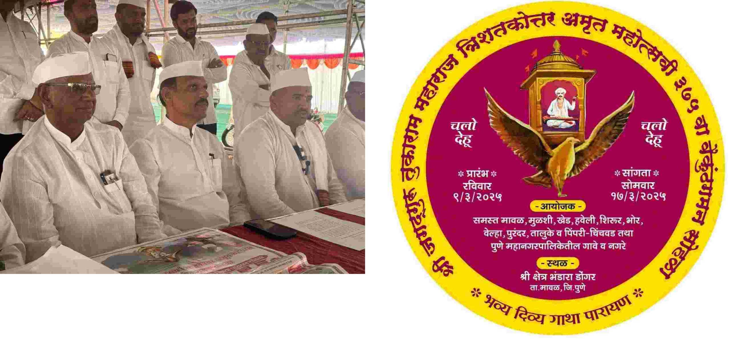 भंडारा डोंगर येथे गाथा पारायण आणि कीर्तन महोत्सव, तीन लाख भाविकांचा सहभाग...