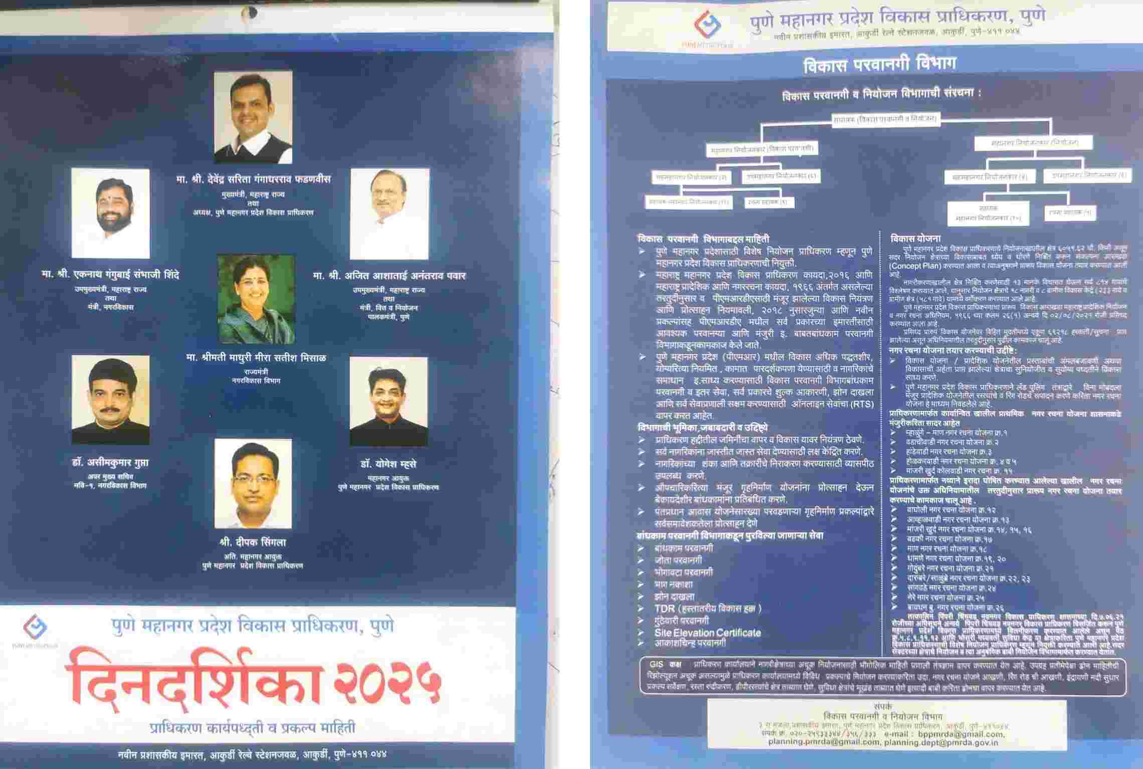 दिनदर्शिकेच्या माध्यमातून पीएमआरडीए पोहोचणार गावागावात..