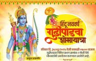 स्त्रीशक्तीचा जागर अनं मोशी येथे गुढीपाडव्यानिमित्त शोभायात्रा !..
