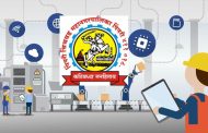 औद्योगिक विकासाला चालना देण्यासाठी ‘उद्योग सुविधा कक्ष’ स्थापन...