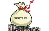 शनिवार, रविवार, सोमवारी सुट्टीच्या दिवशी भरता येणार मालमत्ता कर...
