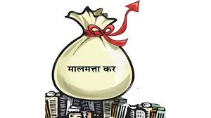 शनिवार, रविवार, सोमवारी सुट्टीच्या दिवशी भरता येणार मालमत्ता कर...