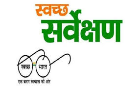 'स्वच्छ सर्वेक्षण २०२४’ मध्ये सहभागी पिंपरी चिंचवडला व्होट करा..