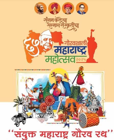 पिंपरी चिंचवड शहरात महाराष्ट्र गौरव रथयात्रेचे भव्य स्वागत...