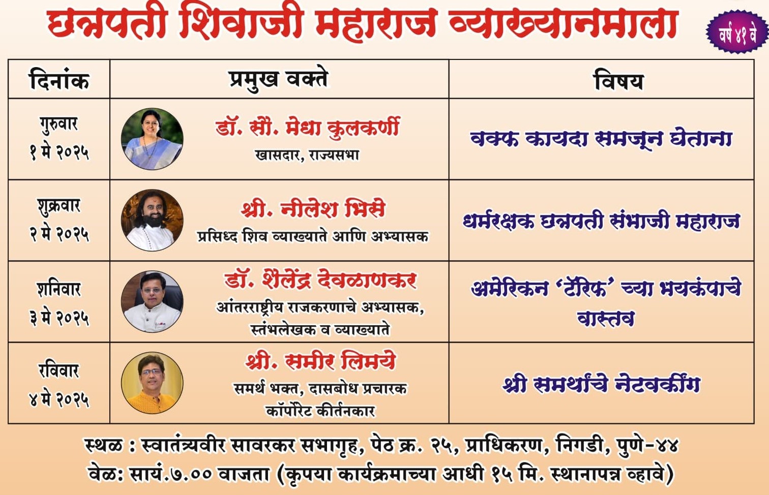 प्राधिकरणमध्ये छत्रपती शिवाजी महाराज व्याख्यानमालेचे आयोजन...